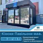 Кофейня, ларёк, МАФ. Доставим и установим