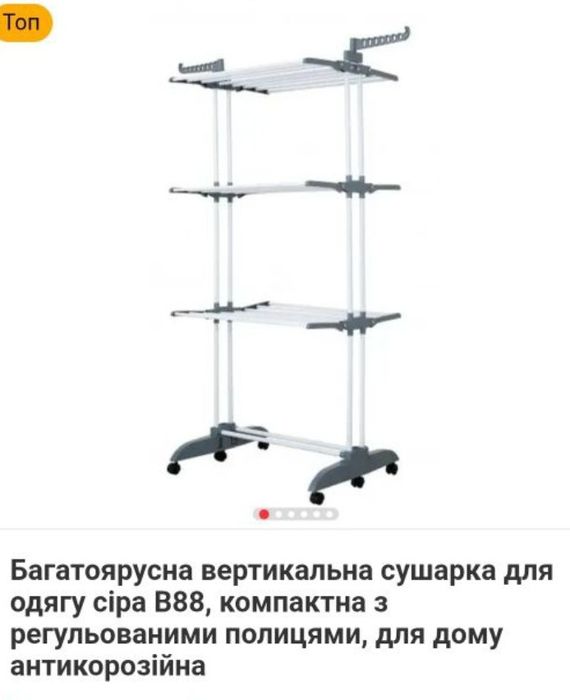 Сушарка для одягу  складна