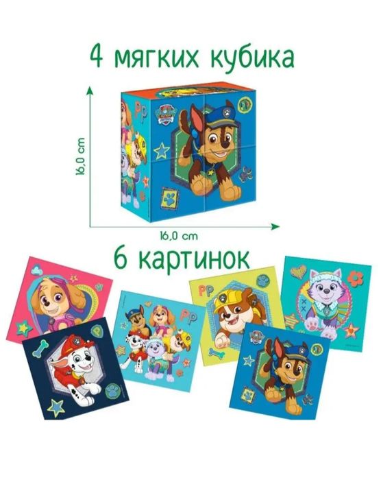 Кубики мягкие Щенячий патруль. НОВЫЕ