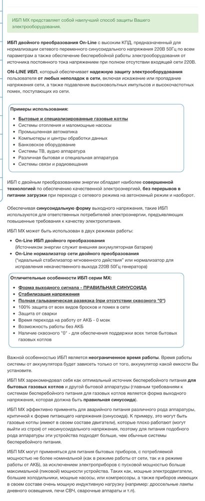 Безперебойник ИБП, ДБЖ Форт МХ3