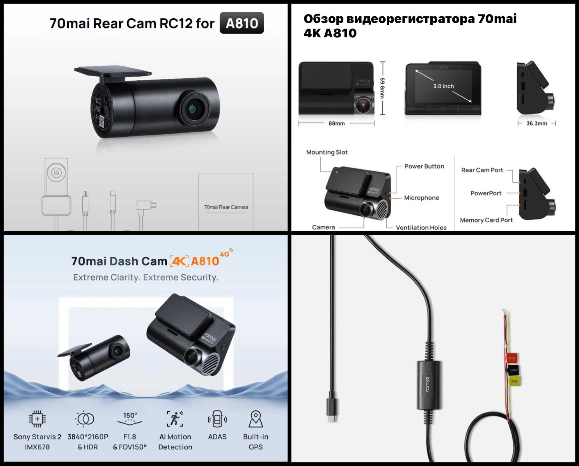 Продам Видеорегистратор 70mai A810 4K + зад. камера + кабель парковки