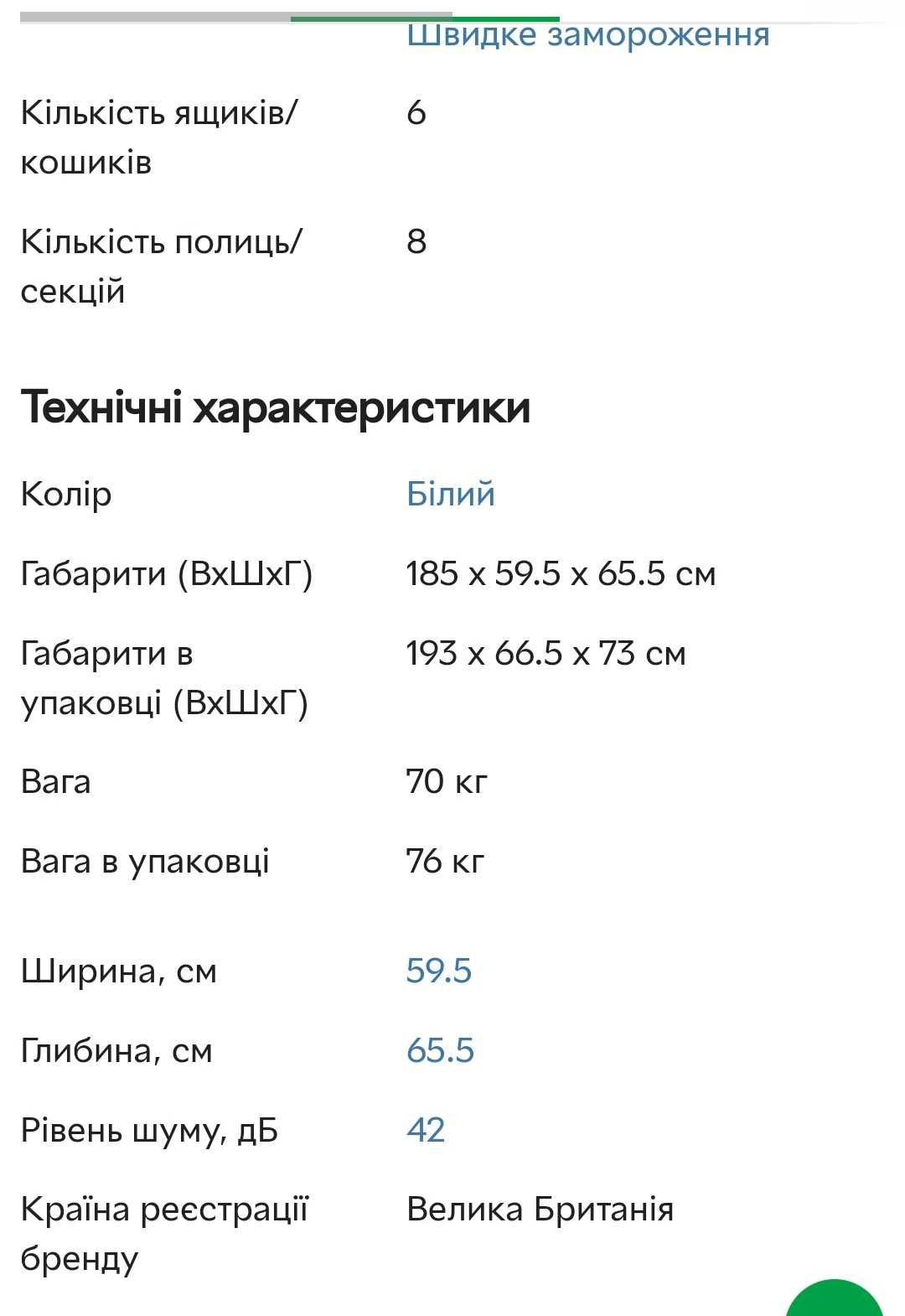 Морозильна камера BEКO