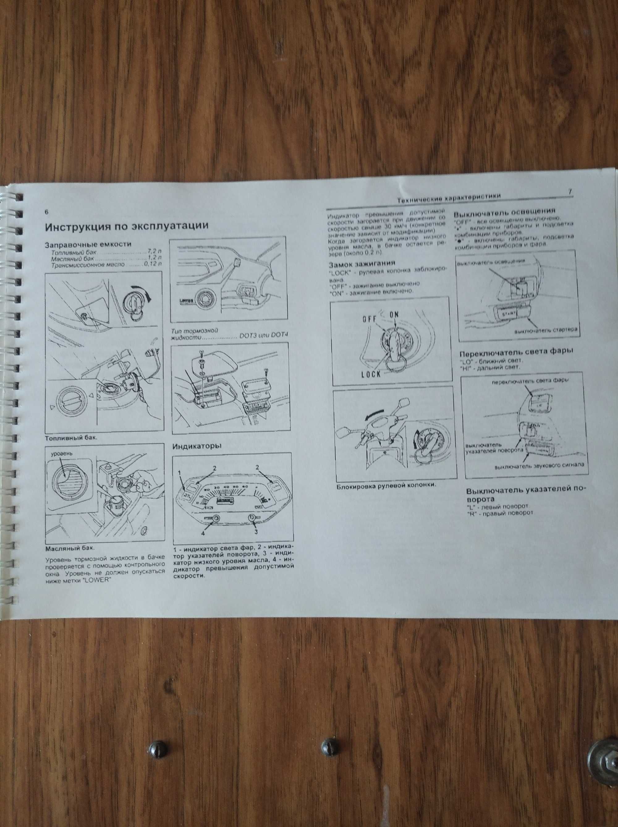 Инструкция Мануал HONDA LEAD 50-90.1988-1998гв.