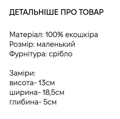 Сумочка, аксесуари жіночі