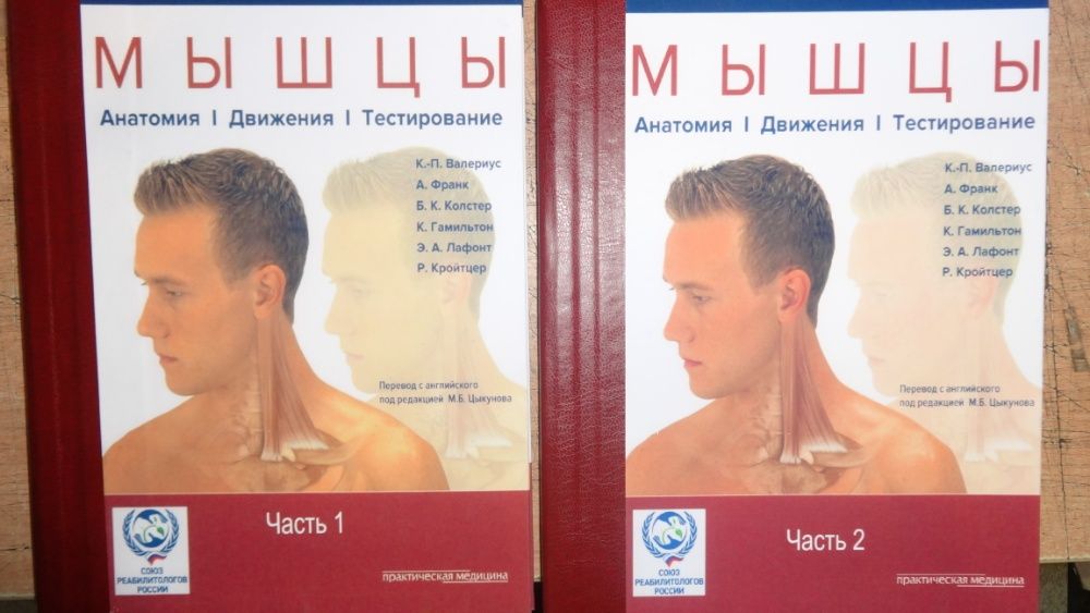 Книга "Клинический атлас триггерных точек" Эндрю Бил