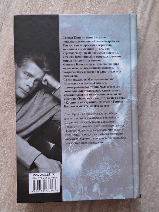 Кладбище домашних животных. Стивен Кинг