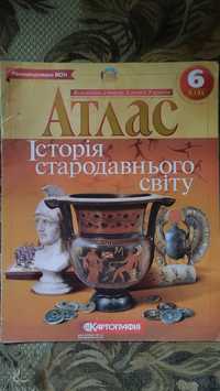 Атлас 6 клас Історія Стародавнього світу.