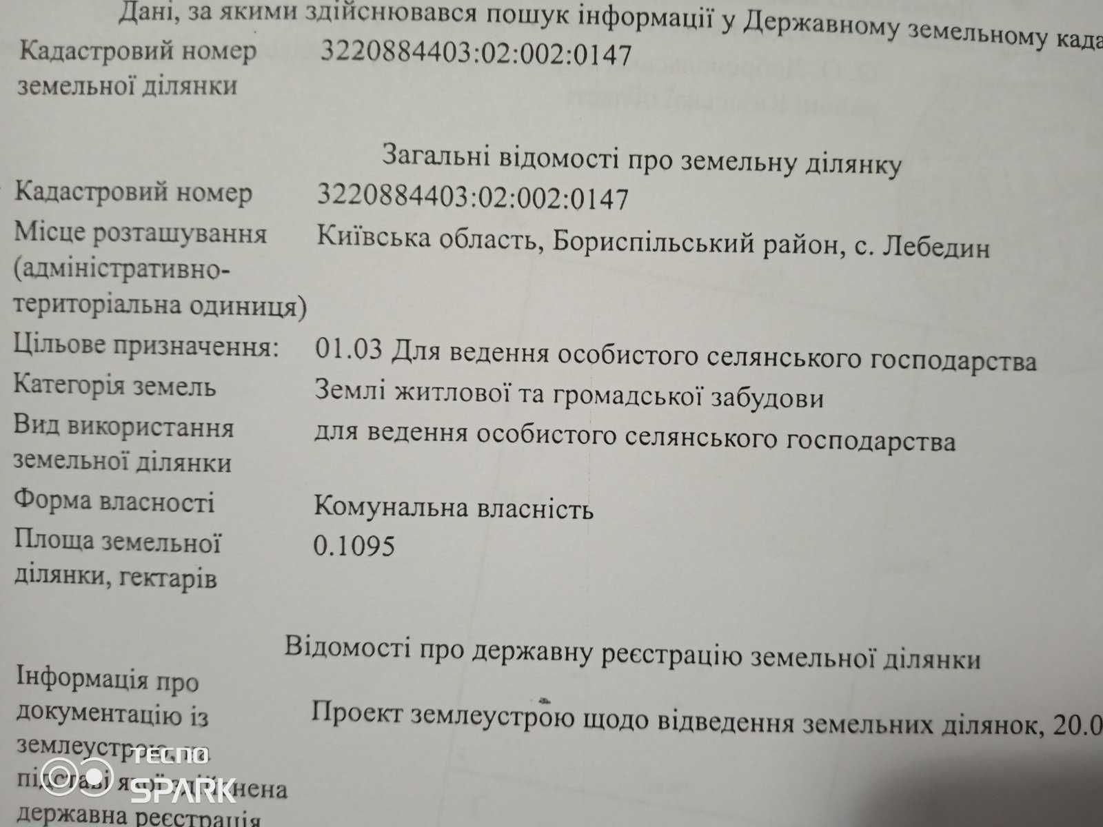 Земельна ділянка під забудову,  с.Лебедин Бориспільський район