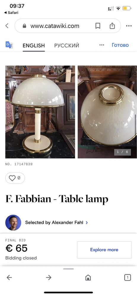Лампа настільна , торшер настольний F.Fabbian