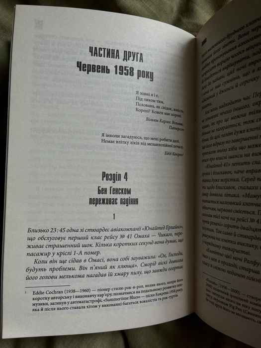 Воно – Стівен Кінг