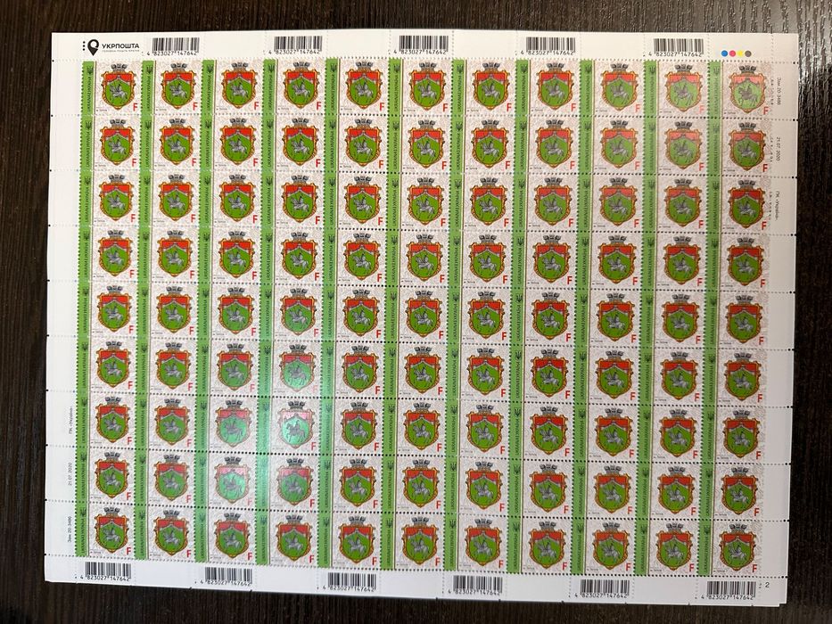 Діюча поштова марка Укрпошти F