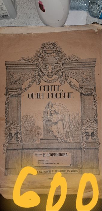 Продаю антикварные ноты(партитуры)