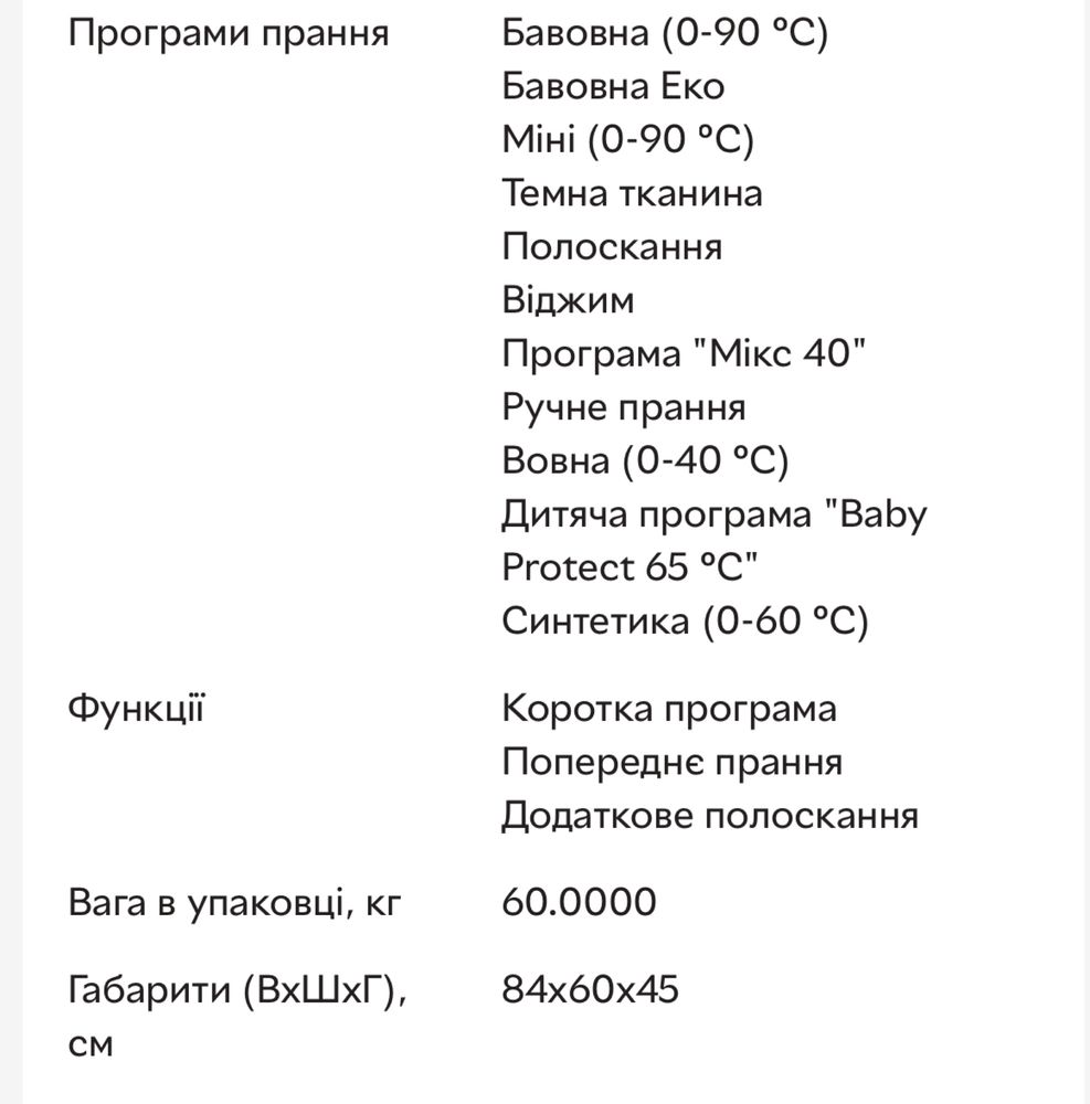 Пральна машина Beko