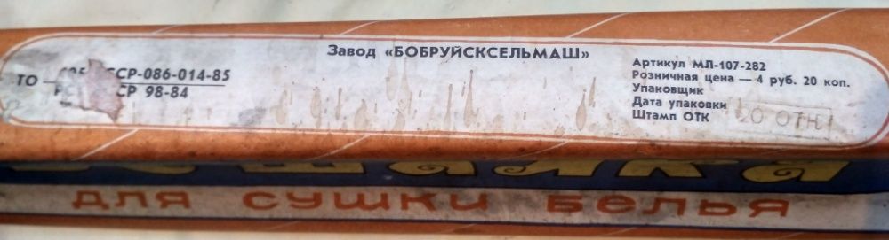 Вешалка для сушки белья из СССР, натуральный металл, всего 200 грн