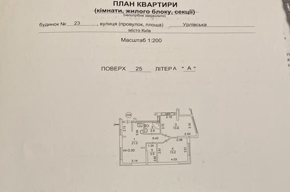 Продажа Урловская 23, 2-х комн Осокорки