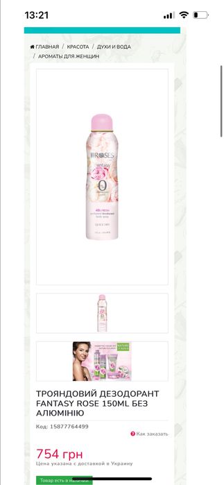 Дезодорант Fantasy Rose, без алюминия Болгария