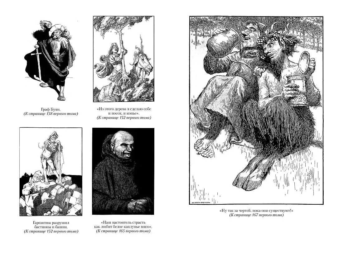 Франсуа Рабле. Гаргантюа и Пантагрюэль. В 2 томах. Большие книги
