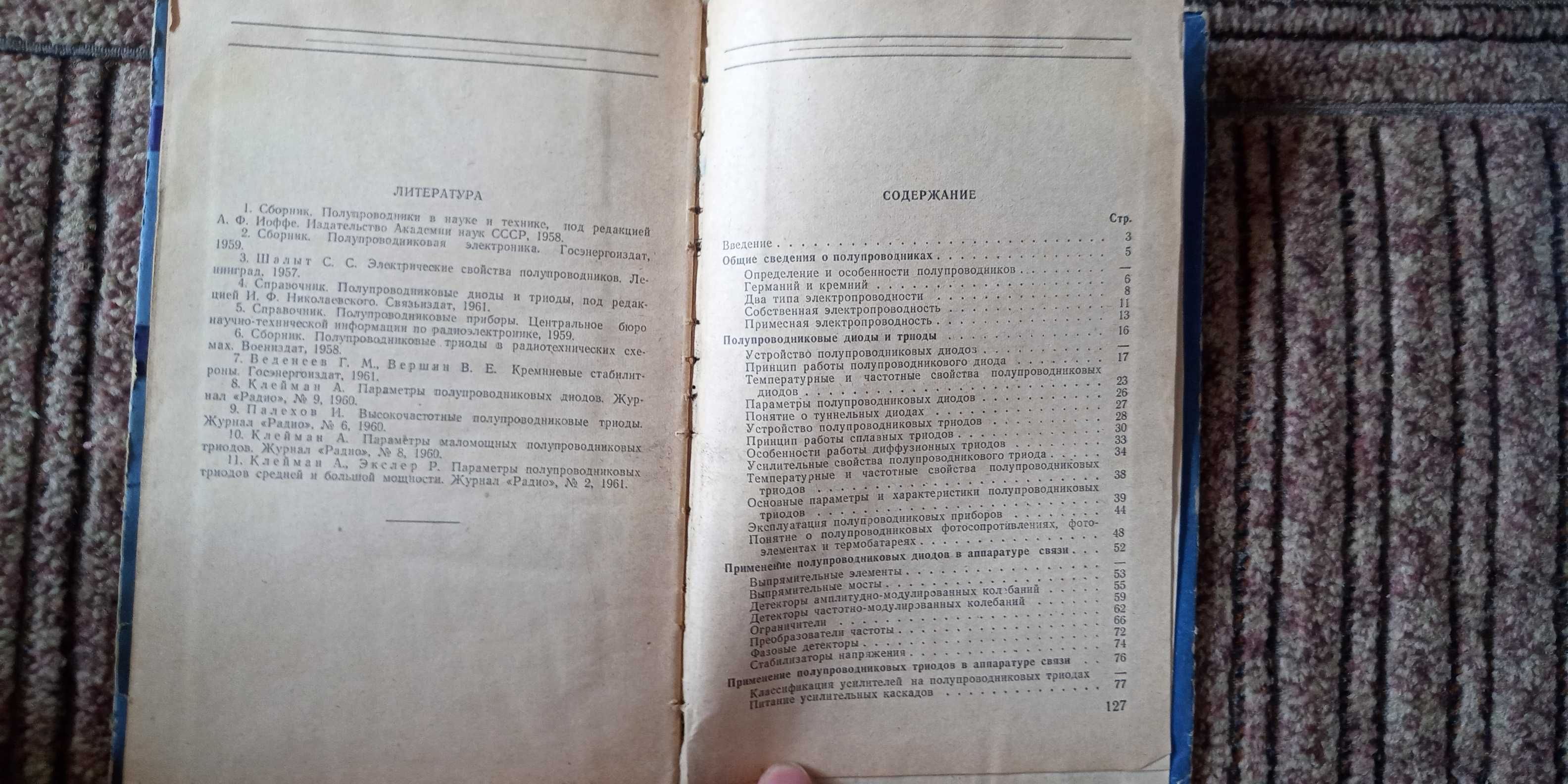 Брацлавский. Полупроводниковые приборы в аппаратуре связи. Изд.1962