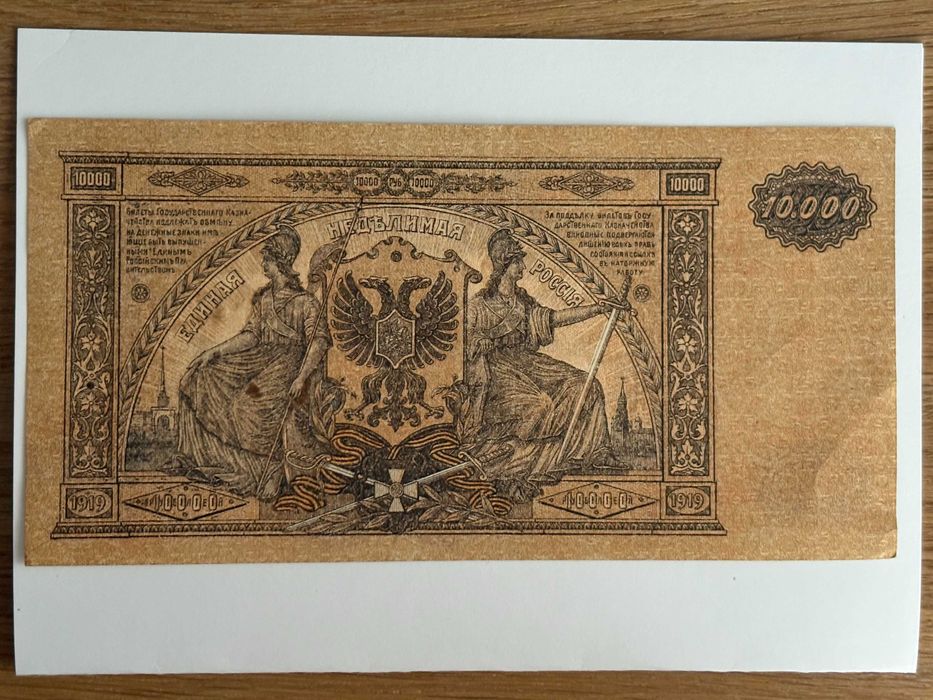 Rosja - Banknot 10000 rubli 1919