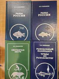 Сабанеев Л. Рыбы, звери, охотничьи собаки. Комплект из 8 книг.