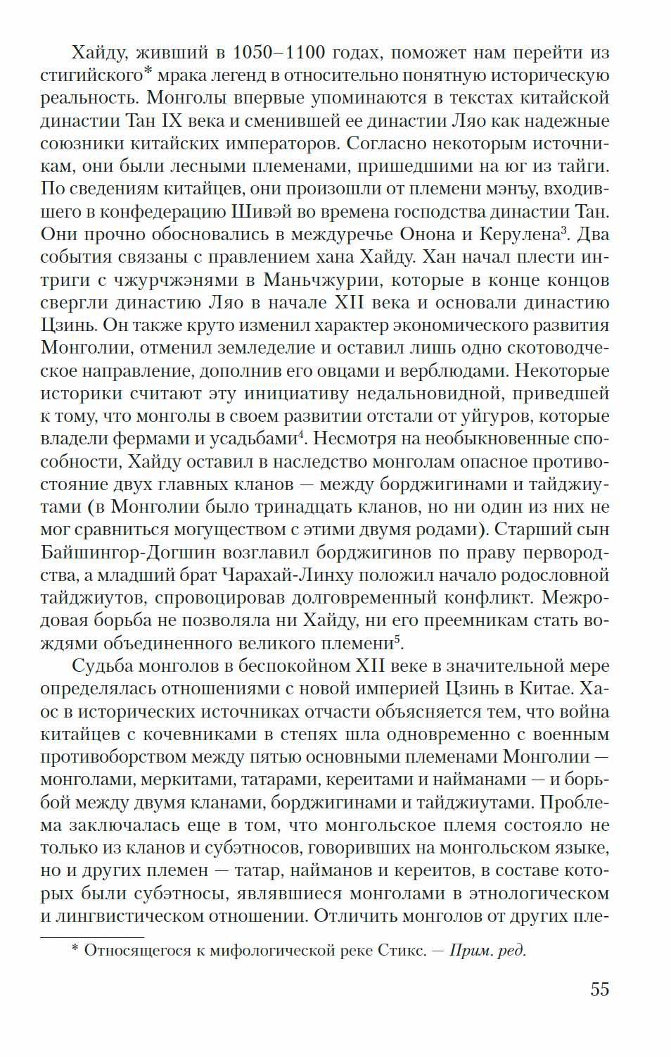 " Чингисхан. Человек, завоевавший мир" Фрэнк Маклинн