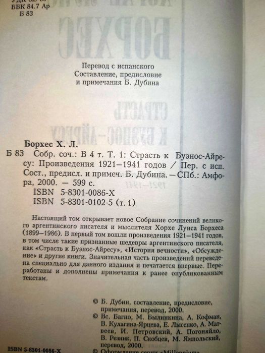 Борхес Собрание сочинений в 4 т Millennium - Тысячелетие