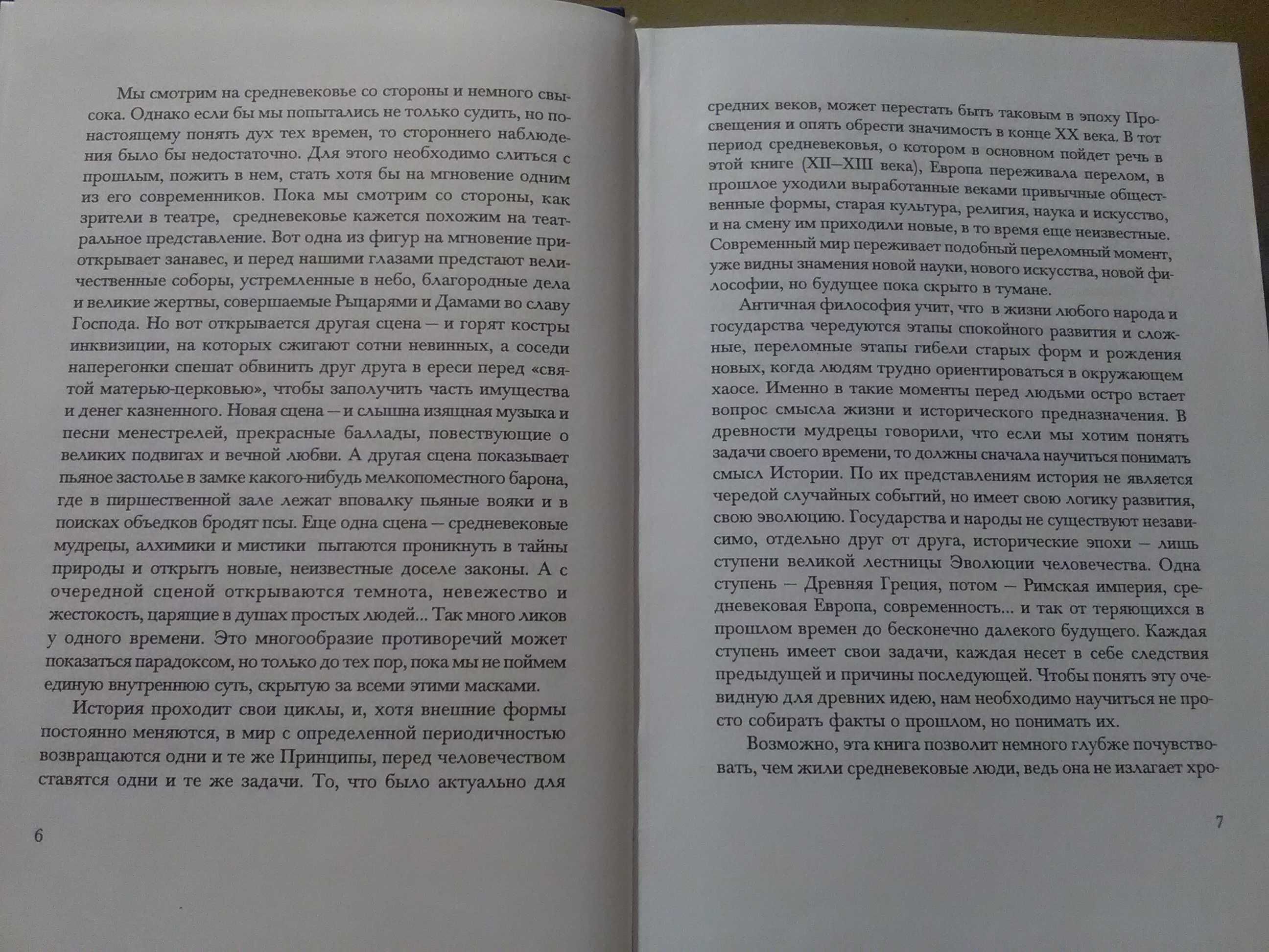 Иванов. Многоликое средневековье (средневековой замок, город, деревня)