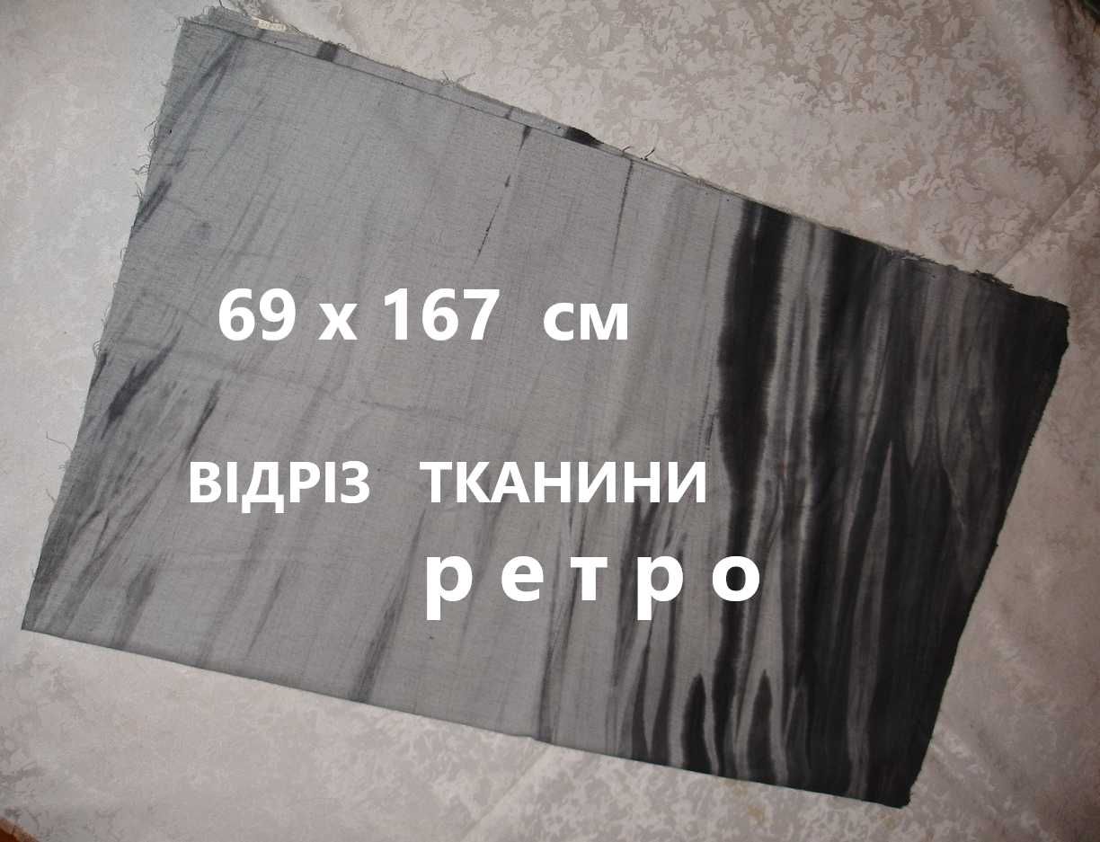 Отрез ткани/ВІДРІЗ тканини НОВИЙ по типу фланелі/байки 69 х 167 см