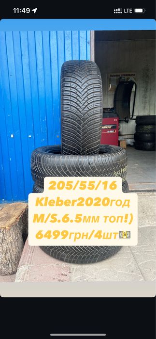 205/55/16 kleber 2020 год 6.5мм в отличном состоянии!)