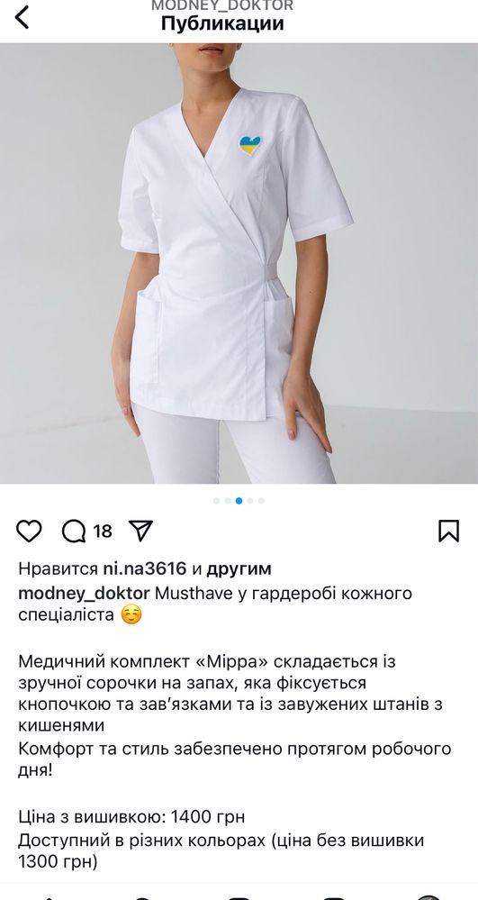 Медична форма, дуже гарна та зручна