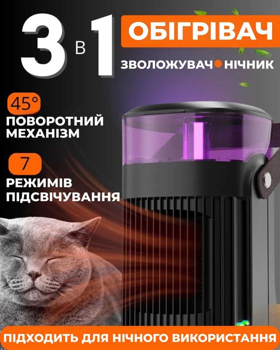 ТОП ПРОДАЖІВ! Обігрівач з зволожувачем повітря Healting Humidifier