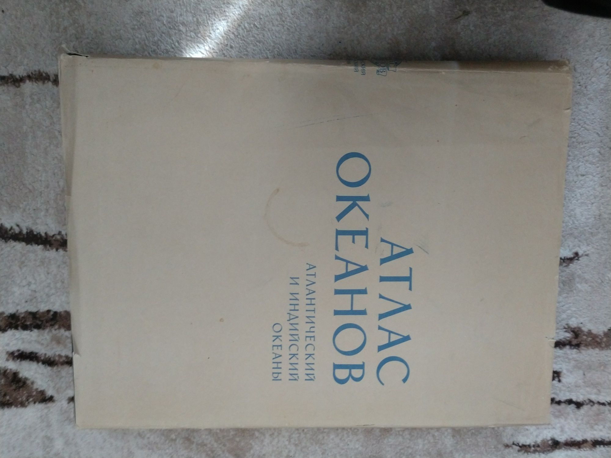 Атлас океанов Атлантический и Индийский океаны СССР 1974г.