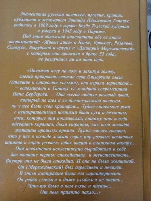 Зинаида Гипиус . Дневники . Воспоминия. Захаров 2001 – 2002.