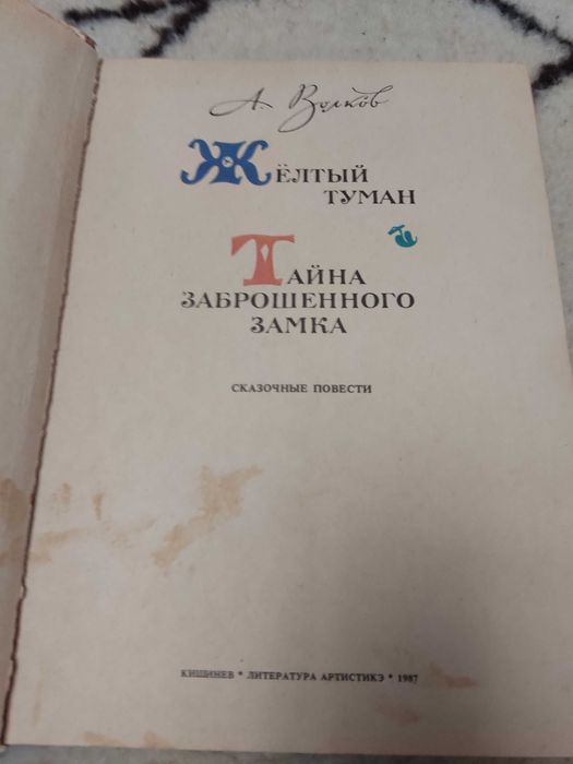 А. Волков. Собрание сочинений.