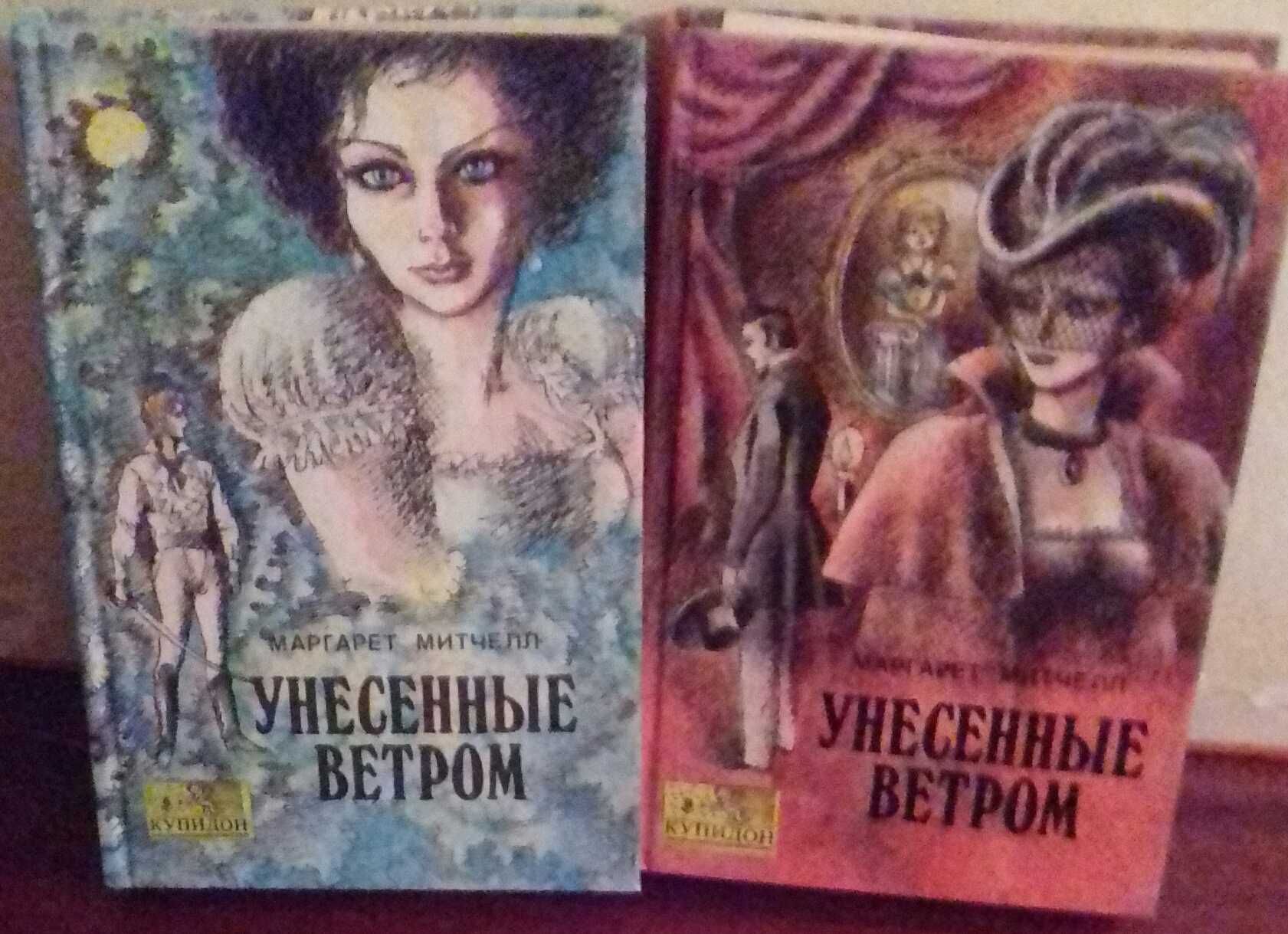 Продам книги Унесенные ветром