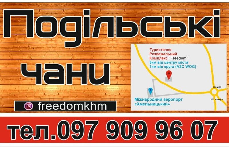 Чан відпочинок ,оздоровлення