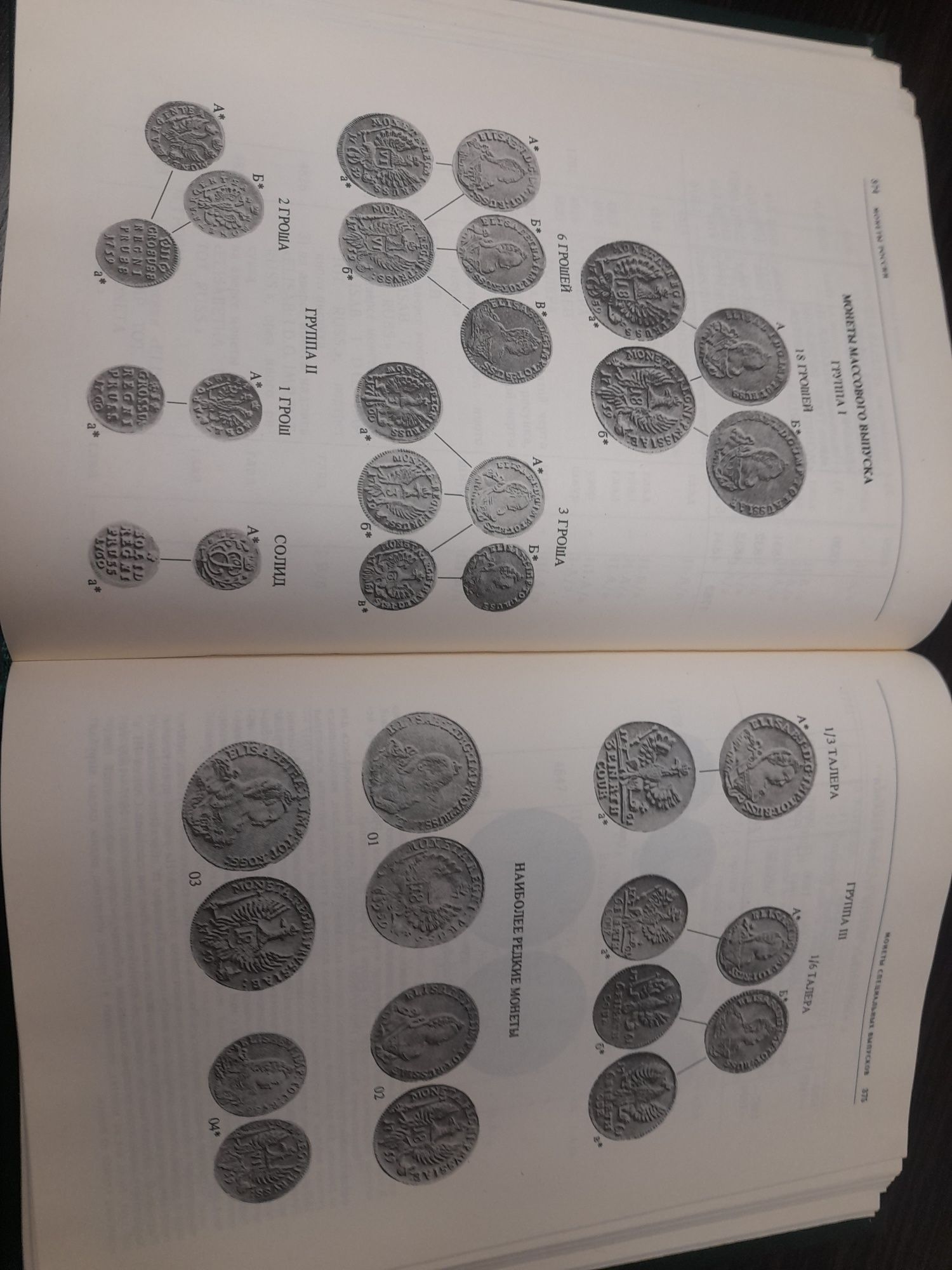 Книга монеты России