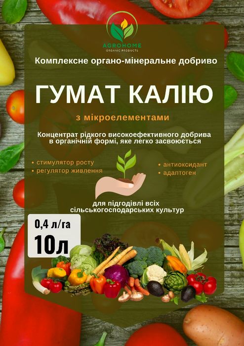 Гумат калію з мікроелементами 10л