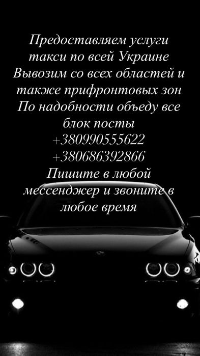 Такси по всей украине