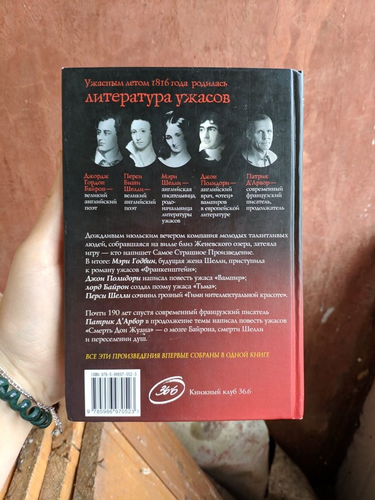 Книга Смерть Дон Жуана или "Незримого Начала тень"Джордж Гордон Байрон