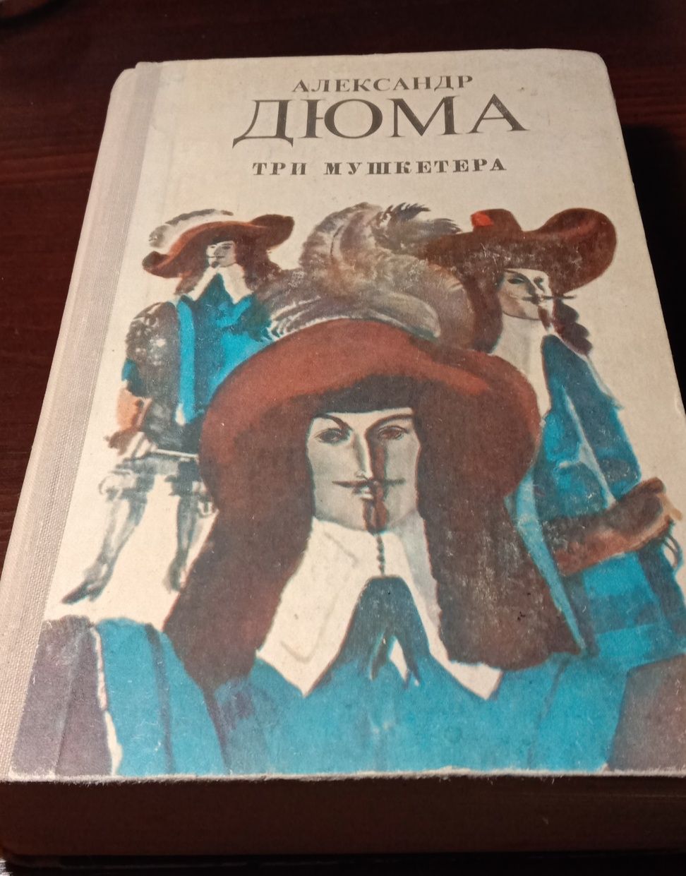 Книги А. Дюма. Три мушкетера. 20 лет спустя. Виконт де Бражелон.
