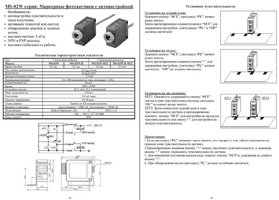 Маркерный фотодатчик с автонастройкой FOTEK MS-02W