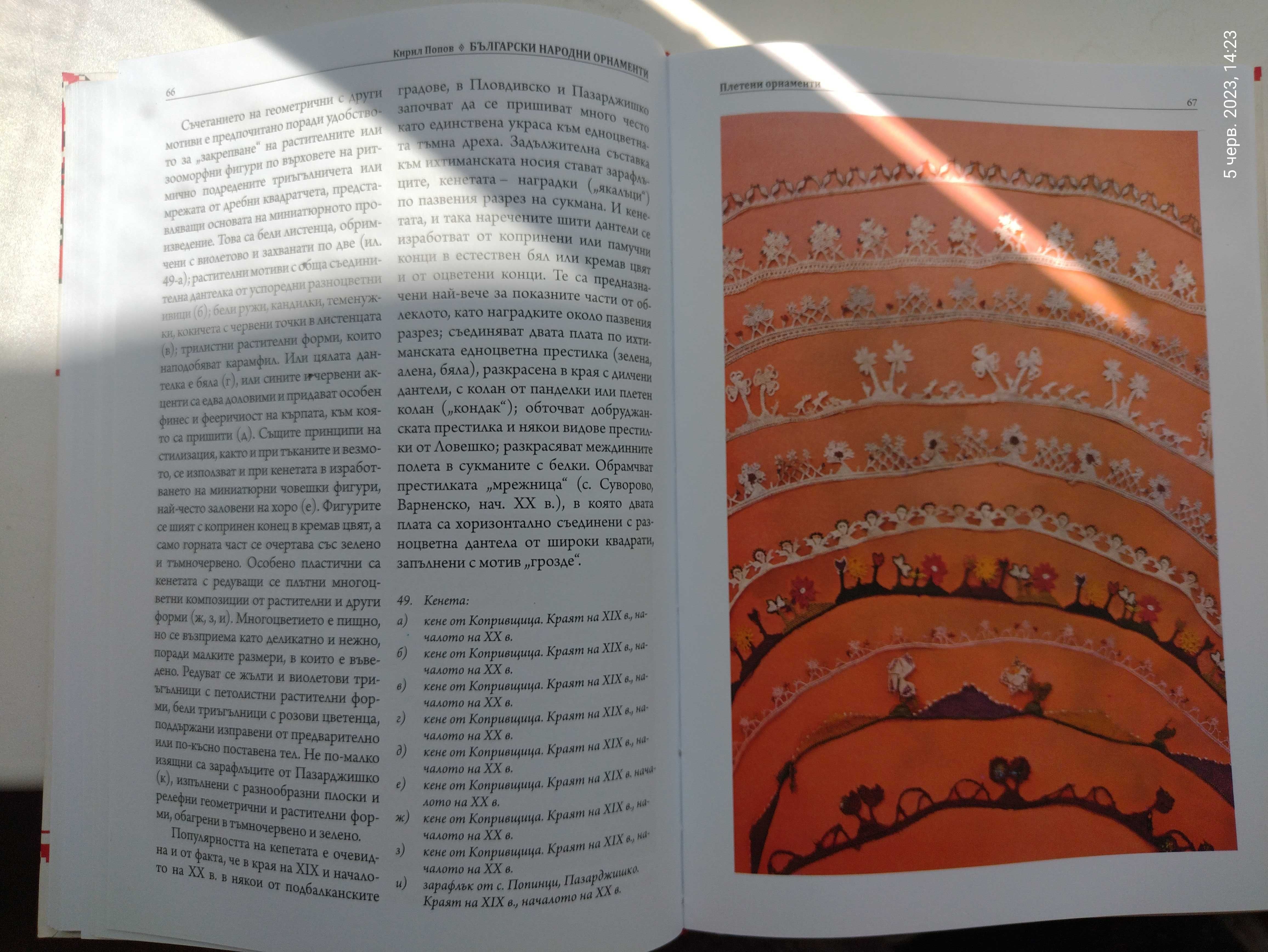 Продам книгу "Болгарские народные орнаменты", на болг языке, 2020 г
