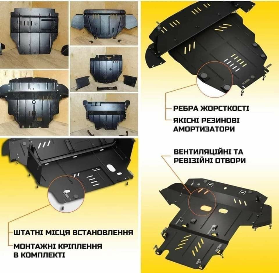 Захист двигуна Львів,для всіх моделей автомобілів Метал/Пластик