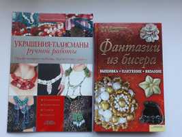 Книги Украшения из бисера