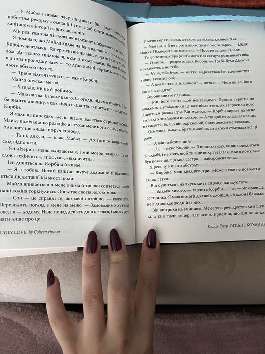 Книги Коллін Гувер