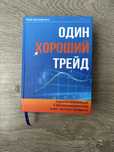 Один хороший трейд, Майк Беллафиоре