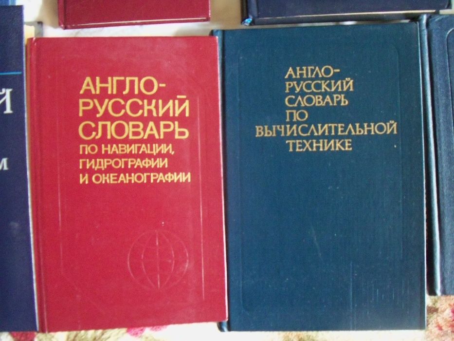 Словари: Авиационный, По ракетной технике, навигации, военный и др.