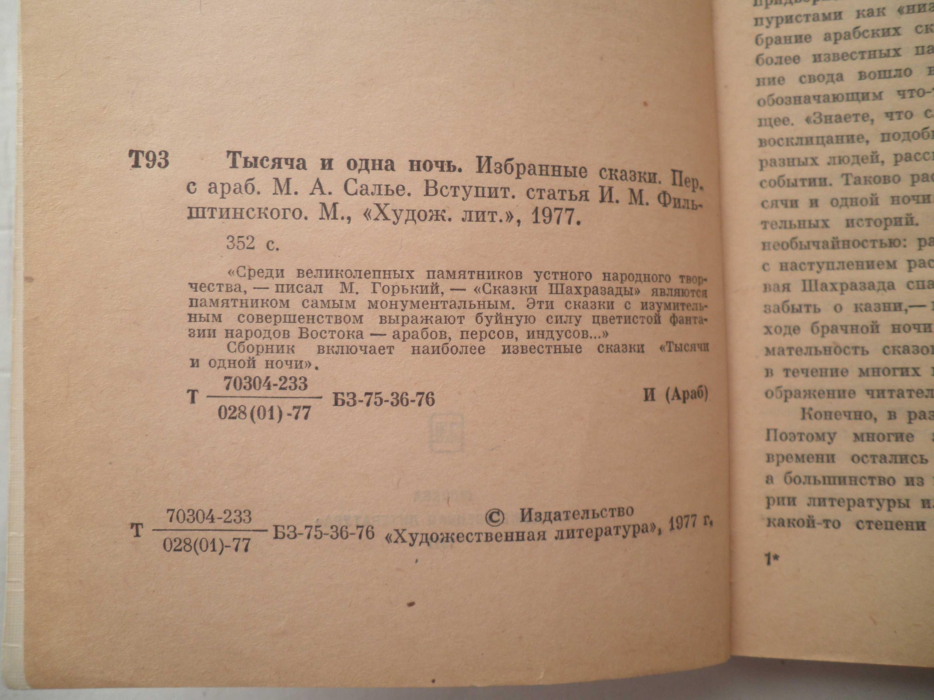 Тысяча и одна ночь. Избранные сказки.