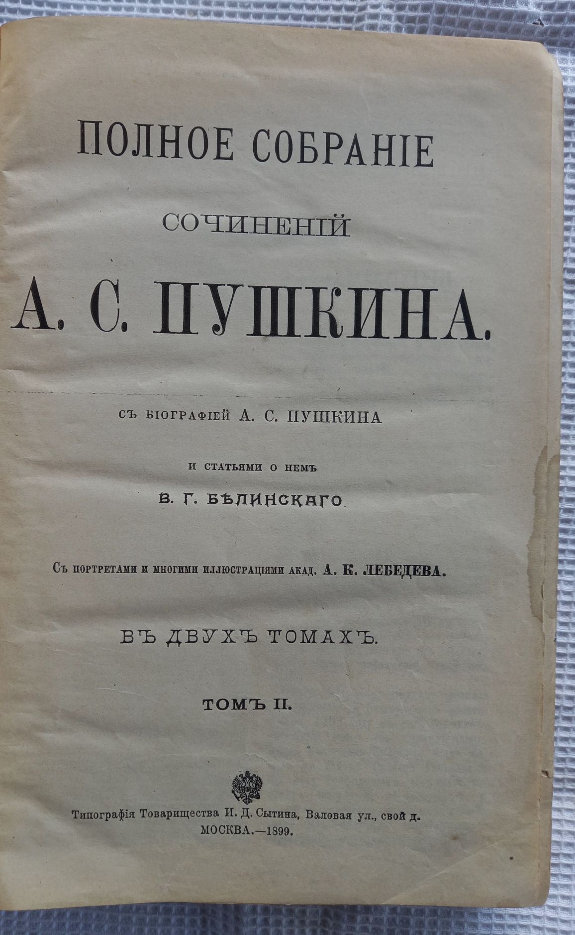 А.С.Пушкин Подарочное антикварное издание